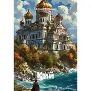 Постер книги Кий