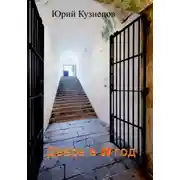 Постер книги Дверь в 37 год