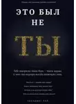 Абхиджит Рай - Это был не ты