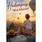 Постер книги Карта мечты