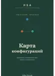 Nika Novak - HSA. Карта конфигураций. Том 2