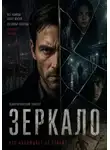 Grofo D - Зеркало