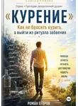 Роман Егоров - Курение