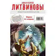 Постер книги Холодный как лед