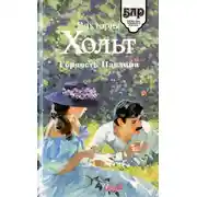 Постер книги Гордость Павлина