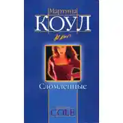 Постер книги Сломленные