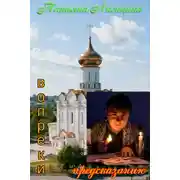 Постер книги Вопреки предсказанию