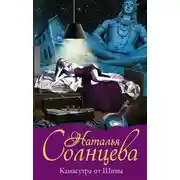 Постер книги Камасутра от Шивы