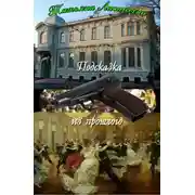 Постер книги Подсказка из прошлого