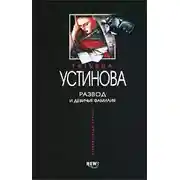 Постер книги Навеки