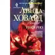 Постер книги Инферно