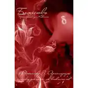 Постер книги Божество (ЛП)