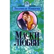 Постер книги Ядовитый цветок