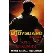 Постер книги Засада