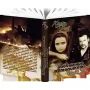 Постер книги Завещание авторитета. Конец игры