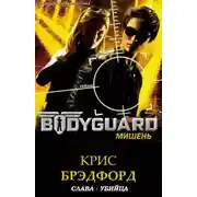 Постер книги Мишень