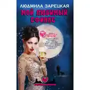 Постер книги Мой любимый сфинкс