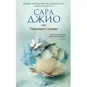 Постер книги Утреннее сияние