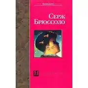 Постер книги На пороге ночи