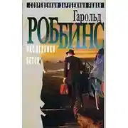 Постер книги Бетси