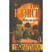 Постер книги Политика