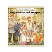 Постер книги Весна в Краснолесье
