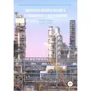Постер книги Инспекция паровых котлов и теплообменного оборудования