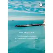 Постер книги Стратегии философского исследования коммуникации