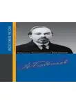 Сборник Статей - Александр Александрович Богданов
