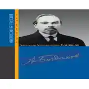 Постер книги Александр Александрович Богданов
