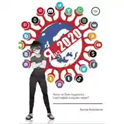 Постер книги Я из 2020