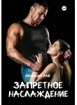 Камилла Рай - 10 оттенков страсти