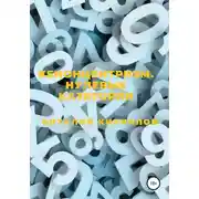 Постер книги Кенонцентризм. Нулевые категории