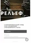 Павел Смирнов - Рельеф