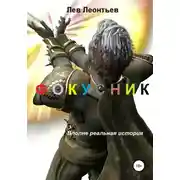 Постер книги Фокусник