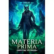 Постер книги Materia Prima-5. Сожги Еще Что-Нибудь