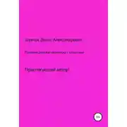 Постер книги Продажи: деловая переписка с клиентами