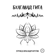 Постер книги Бхагавад гита