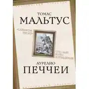 Постер книги «Слишком тесно». О пользе войн и эпидемий
