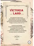 Андрей Миронов - VICTORIA LAND. История антарктических почтовых марок Экспедиции Роберта Скотта