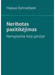Нарша Булгакбаев - Neribotas pasitikėjimas. Nemąstykite kaip galvijai