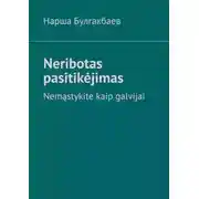 Постер книги Neribotas pasitikėjimas. Nemąstykite kaip galvijai