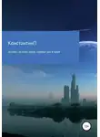 КонстантинП - Эксперт по вере Шура. Первый раз в Храм