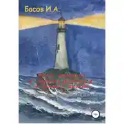 Постер книги Путь человека от зачатия до смерти, и немного дальше (экзистенциально-холистические аспекты)