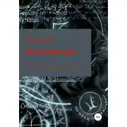 Постер книги Автоответчик