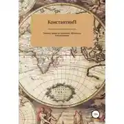 Постер книги Почему люди не павианы. Исповедь учительницы