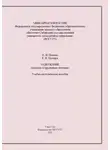 Елена Попова - Задержание. Памятка сотрудника полиции
