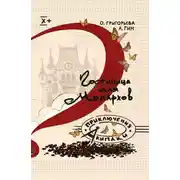 Постер книги Гостиница для монархов