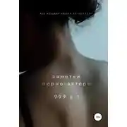 Постер книги 999 в 1