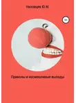 Юрий Низовцев - Приколы и насмешливые выпады